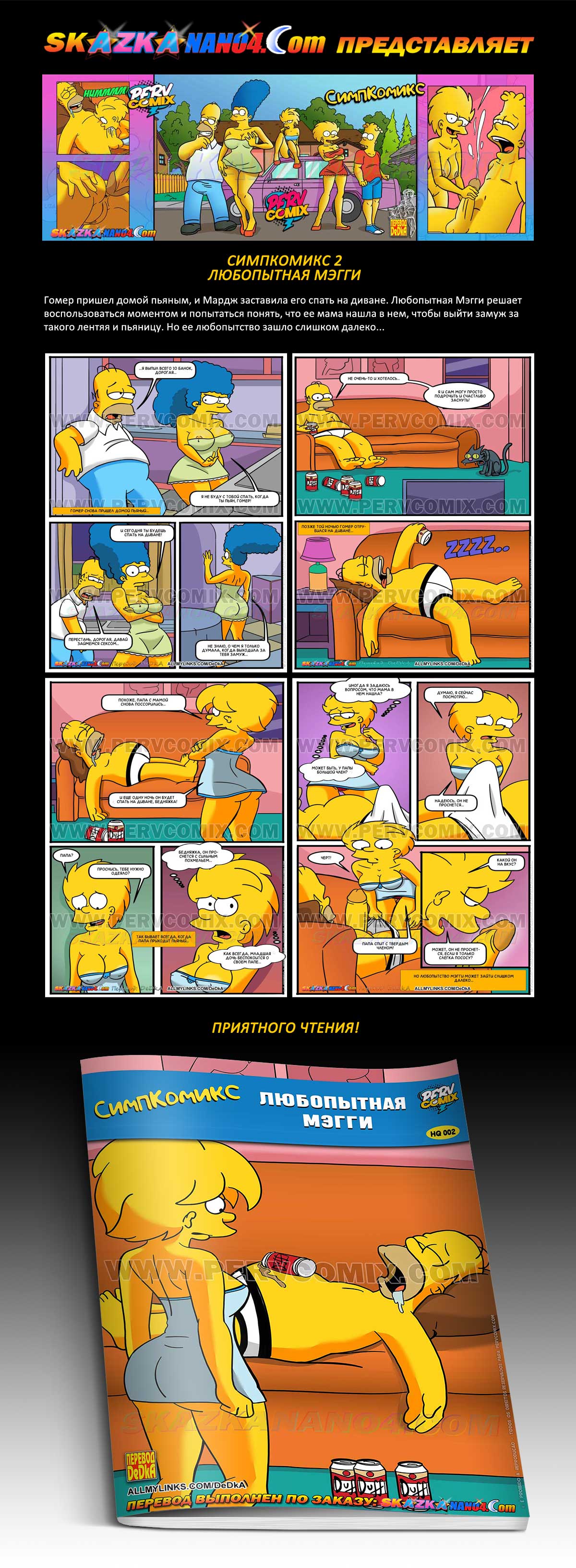 Перевод: DeDkA